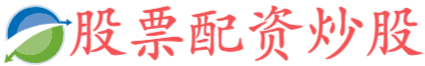 深圳股票配资论坛
